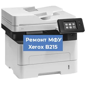 Ремонт МФУ Xerox B215 в Новосибирске